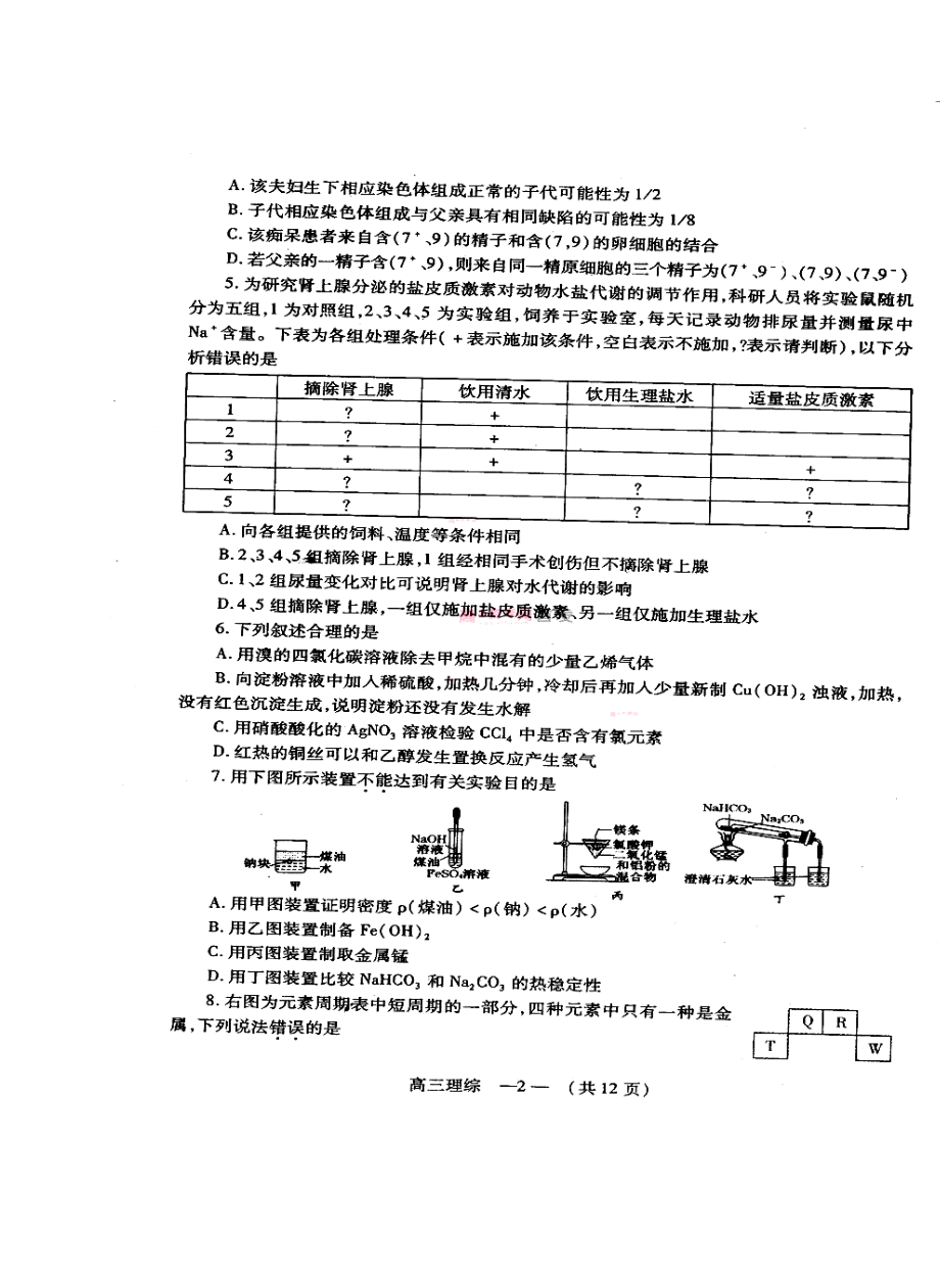 福建省福州市高三毕业班3月质检理科综合试题及答案.doc_第2页