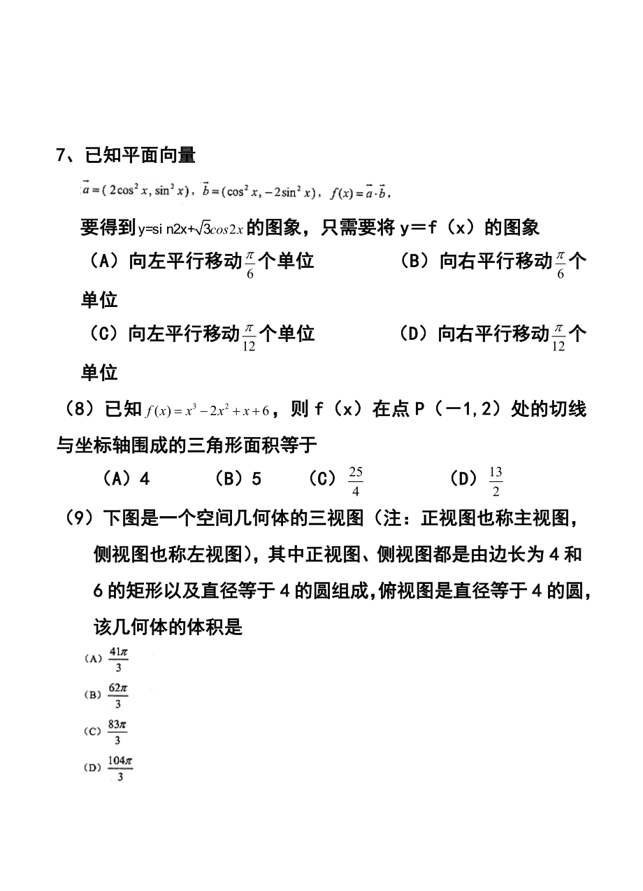 云南省高中毕业生第一次统一复习检测文科数学试题及答案.doc_第3页