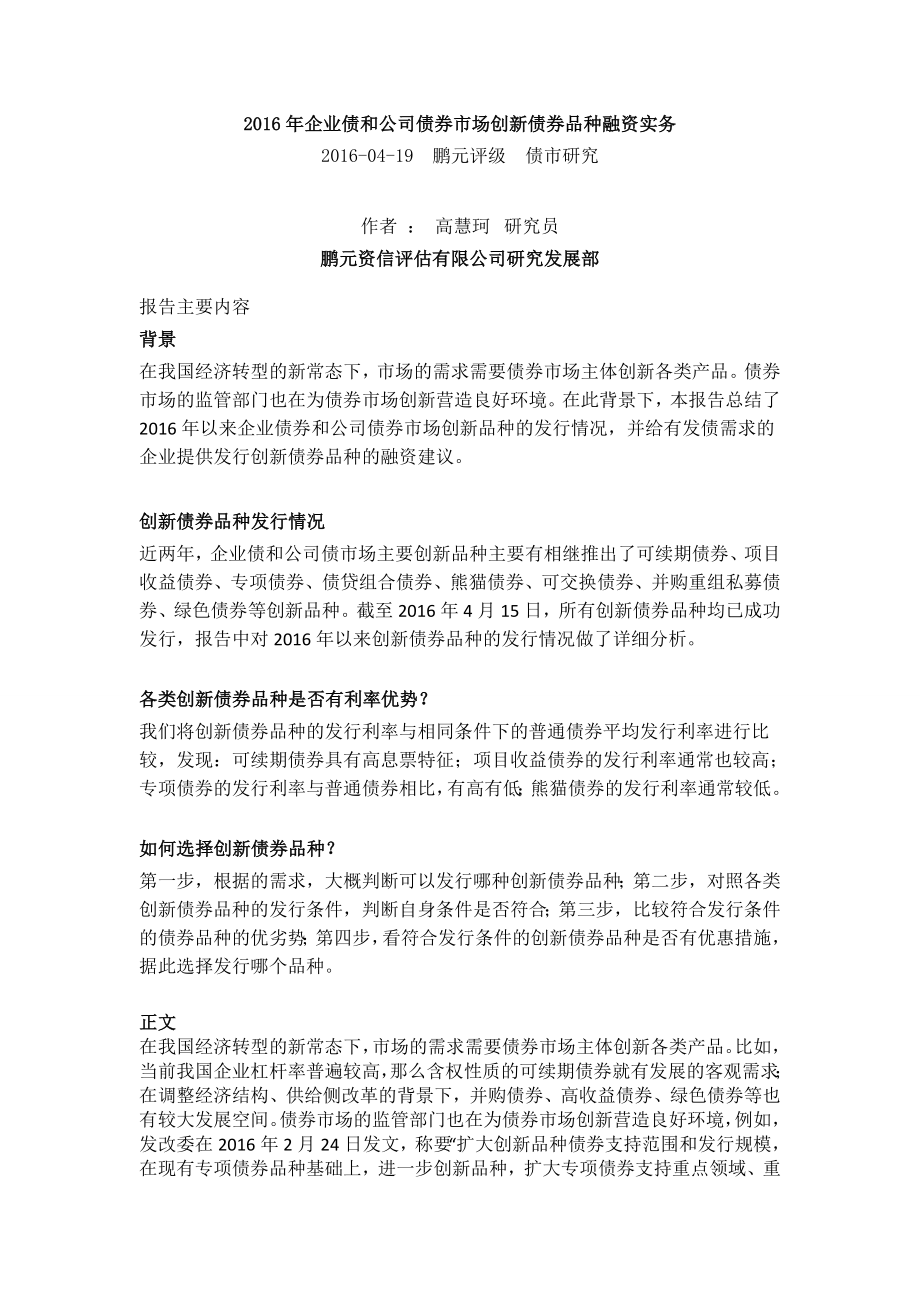 企业债和公司债券市场创新债券品种融资实务.doc_第1页