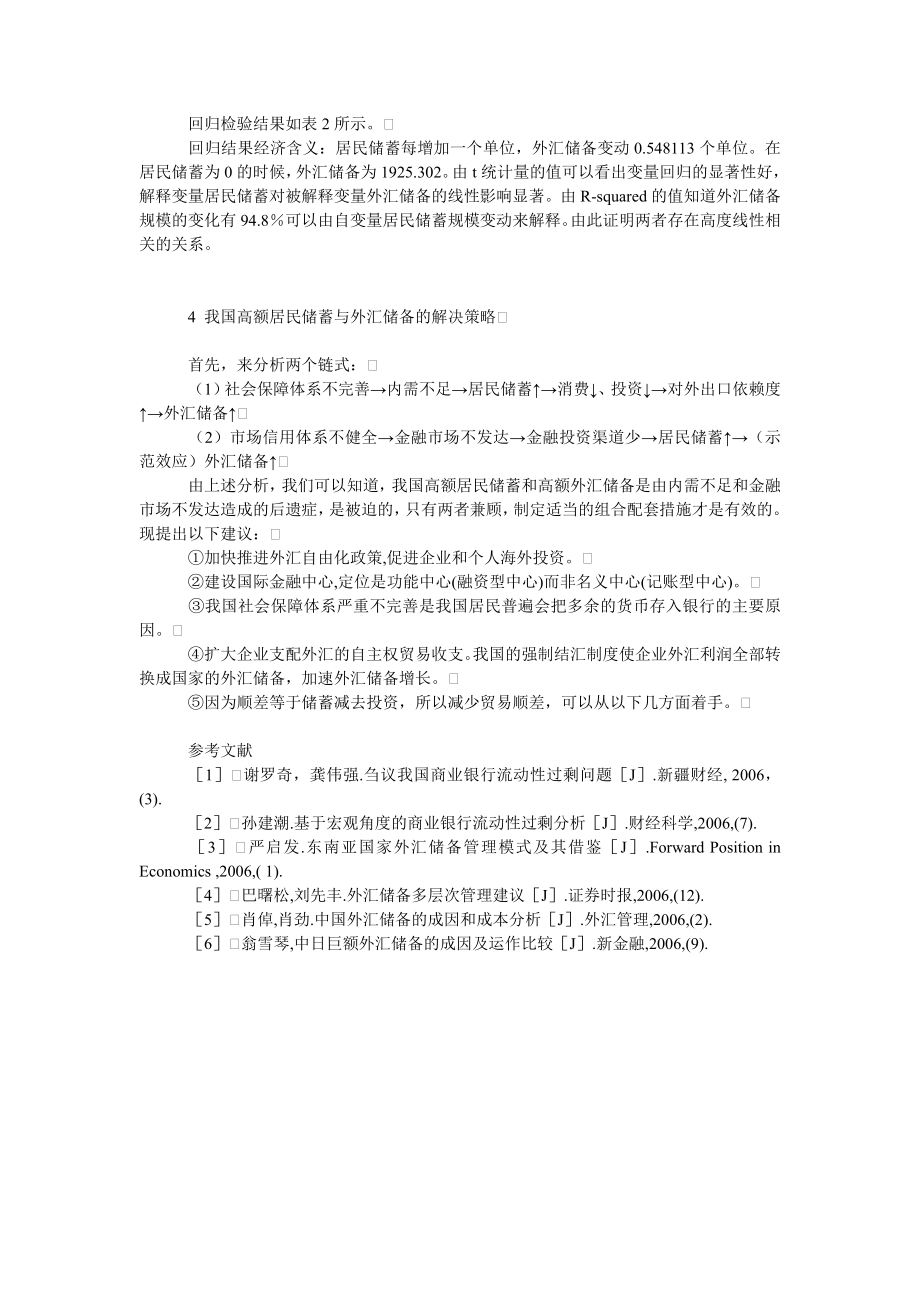 中国经济毕业论文实证我国居民储蓄与外汇储备的相互影响.doc_第3页