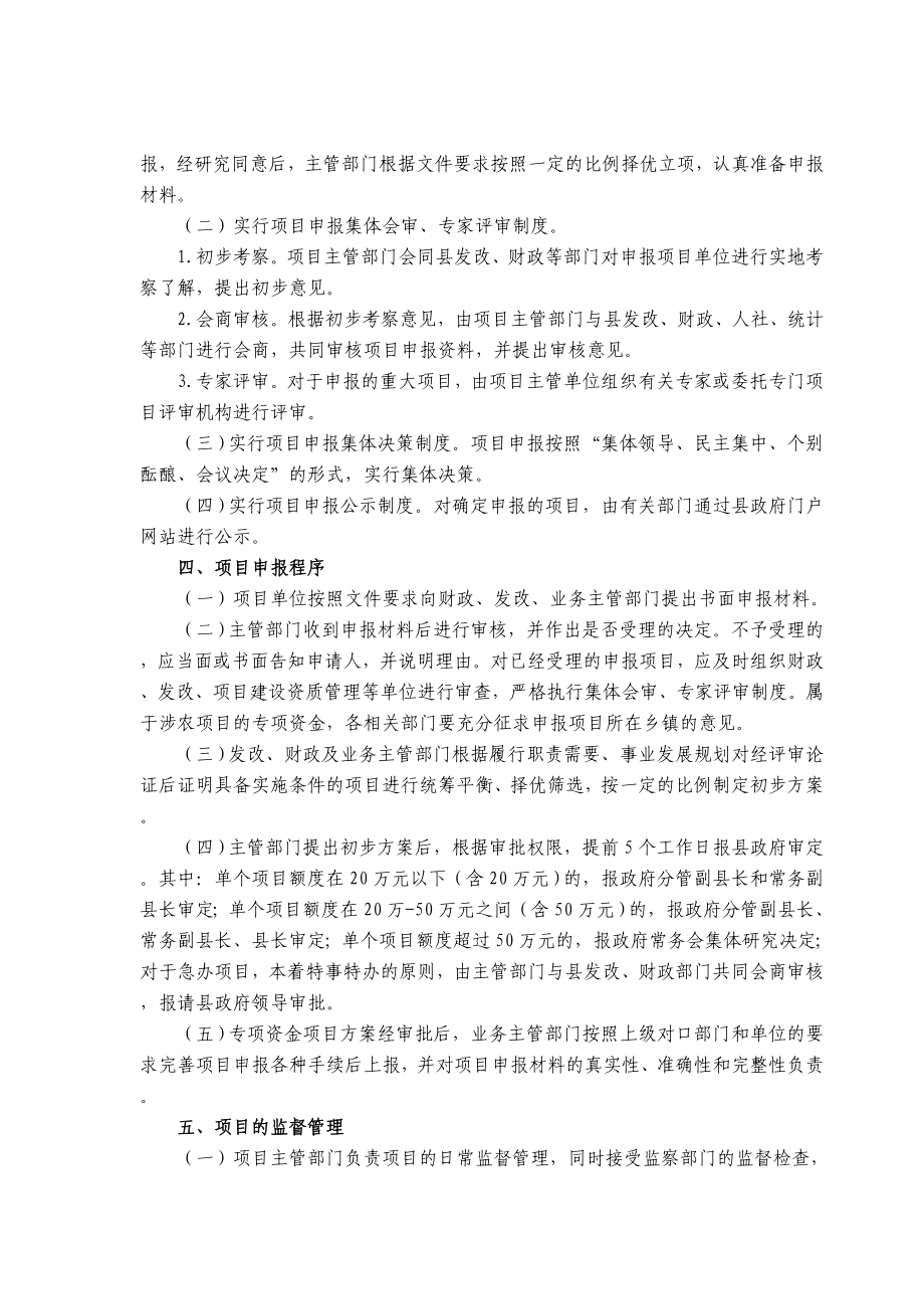 县财政专项资金申报管理暂行办法.doc_第2页