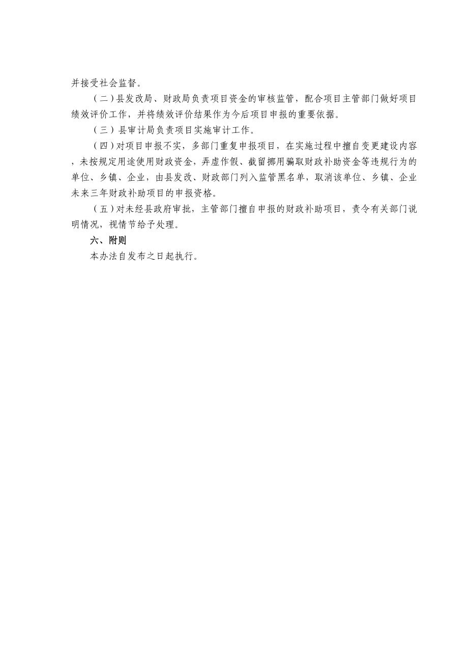 县财政专项资金申报管理暂行办法.doc_第3页