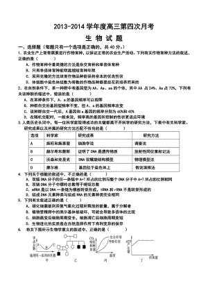 河北正定中学高三上学期第四次月考生物试题及答案.doc