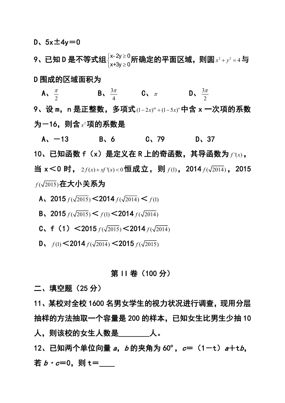 山东省德州市高三下学期三月一模考试文科数学试题及答案.doc_第3页