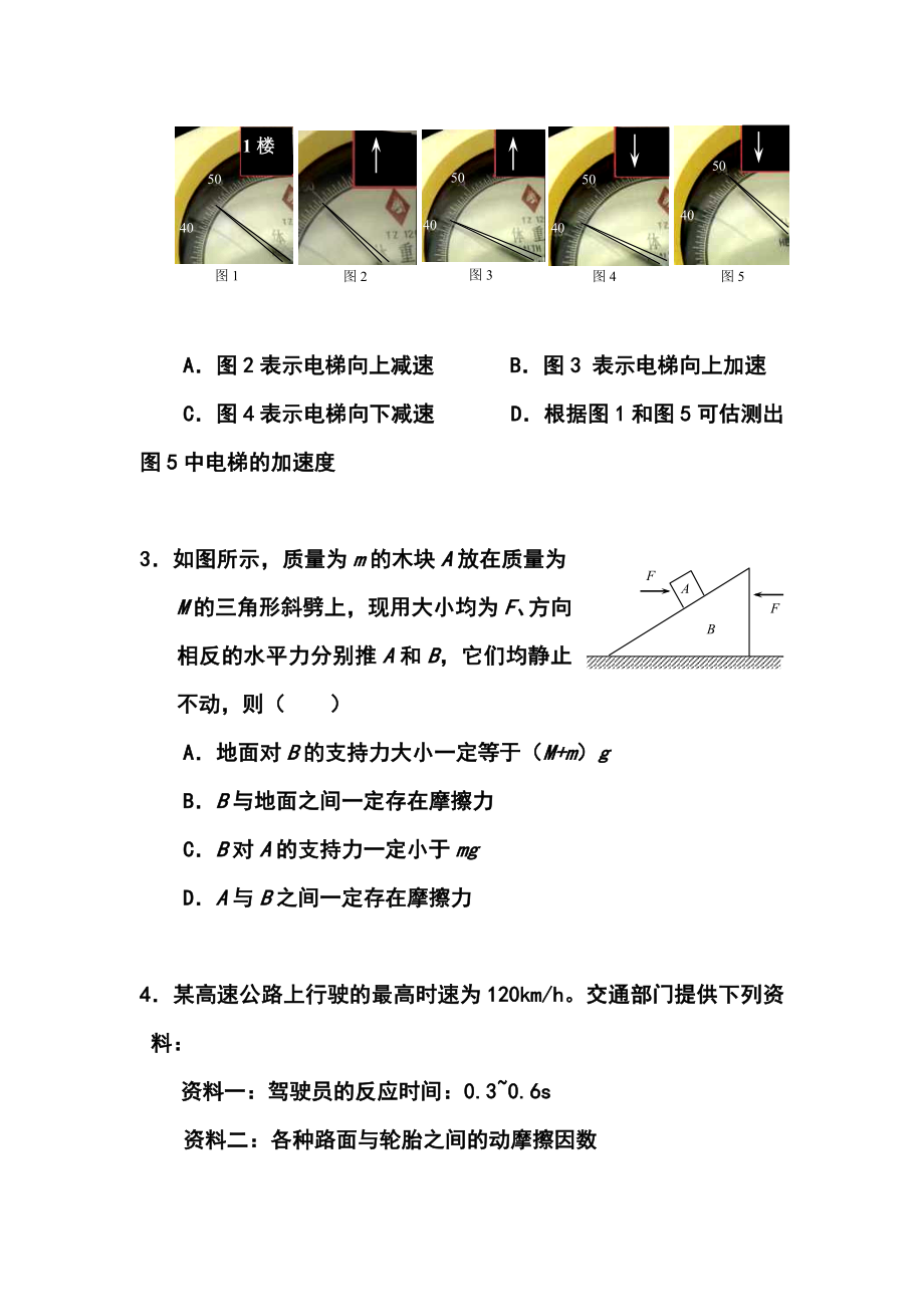 湖北省黄冈中学等三校高三11月联考物理试题及答案.doc_第2页