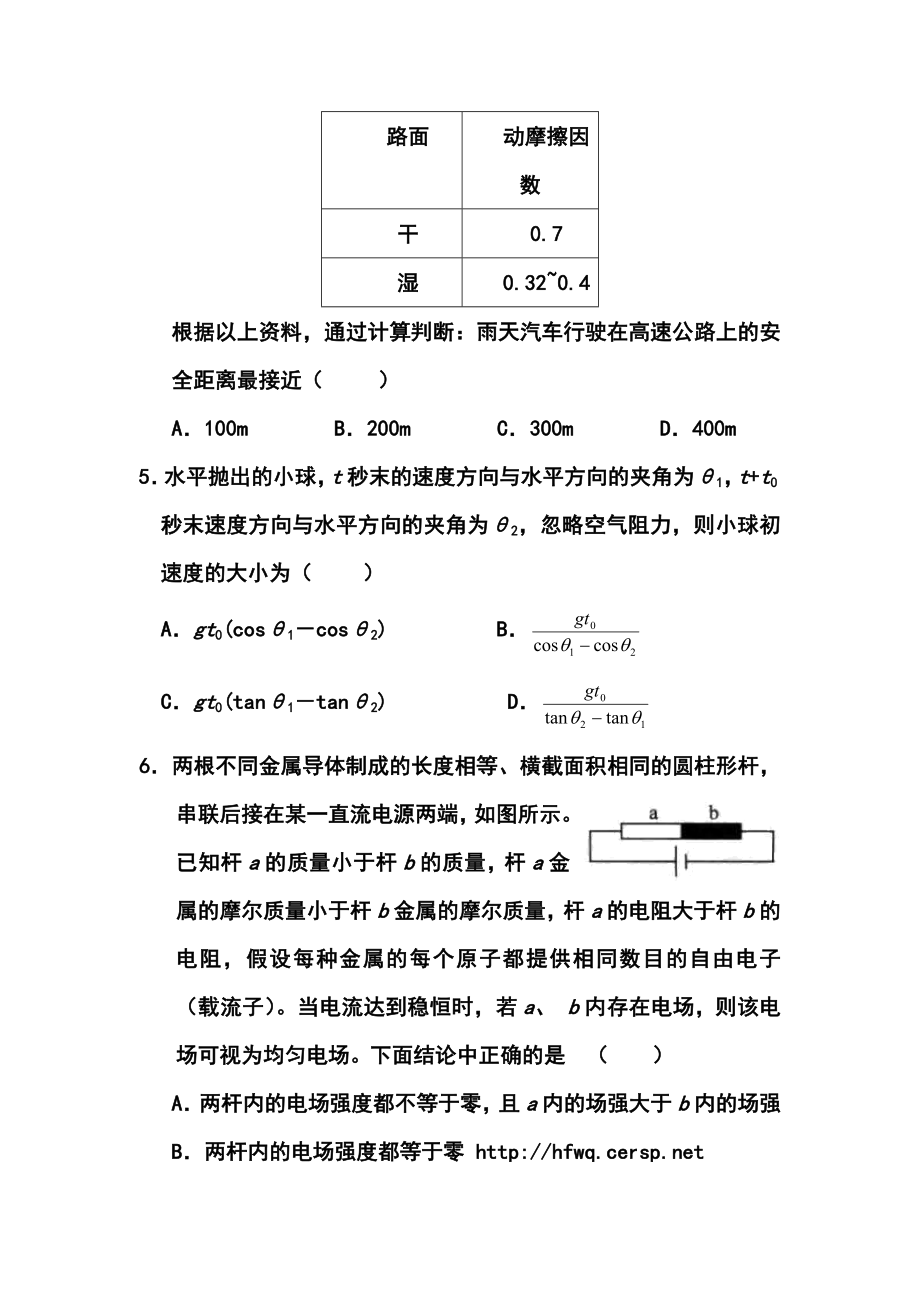 湖北省黄冈中学等三校高三11月联考物理试题及答案.doc_第3页