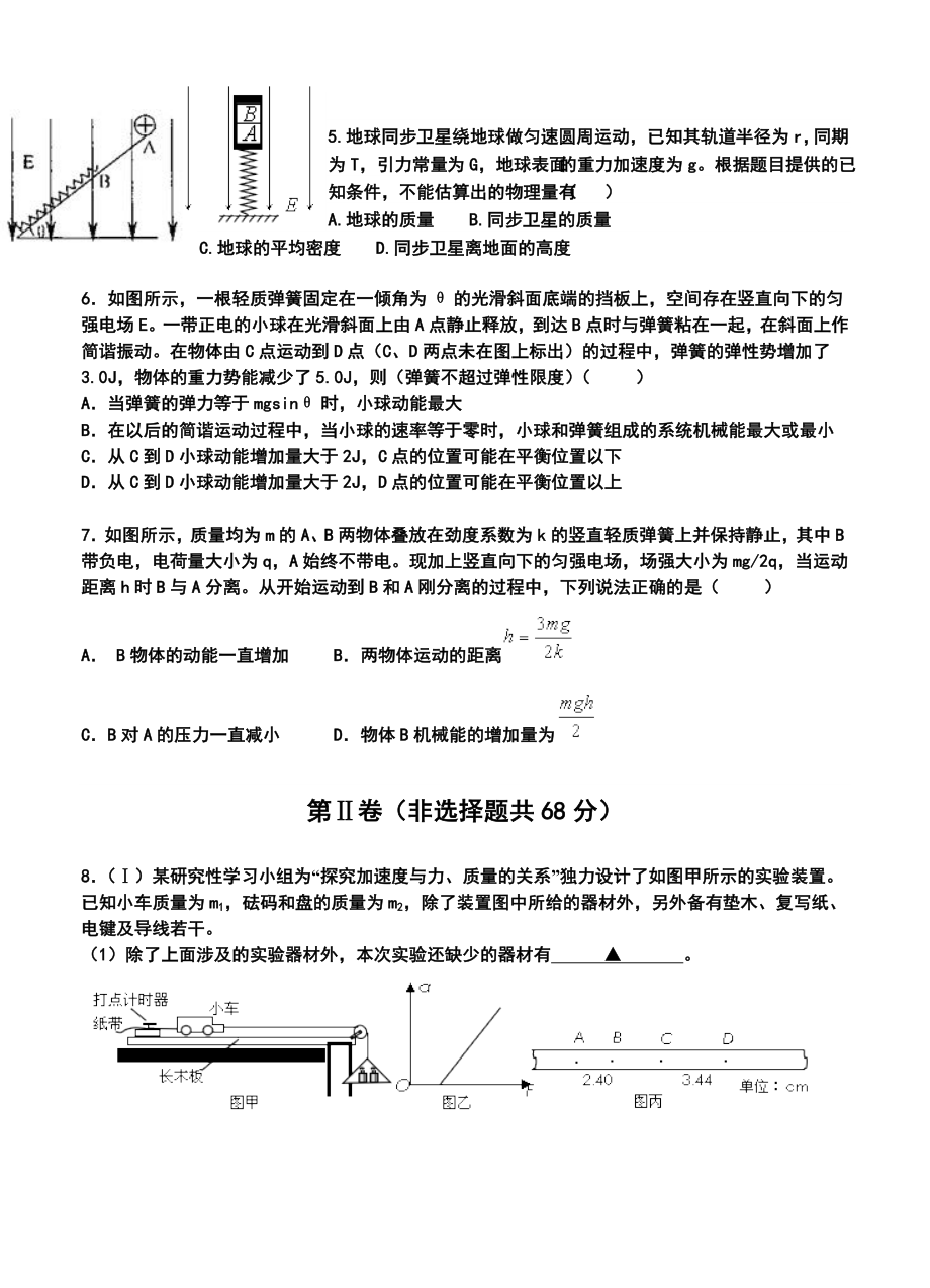 四川省成都石室中学高三上学期期中考试物理试题及答案.doc_第2页