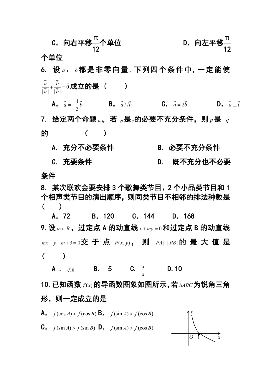 山东省济钢高中高三第四次月考理科数学试题及答案.doc_第2页