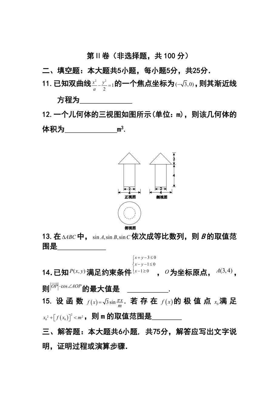 山东省济钢高中高三第四次月考理科数学试题及答案.doc_第3页