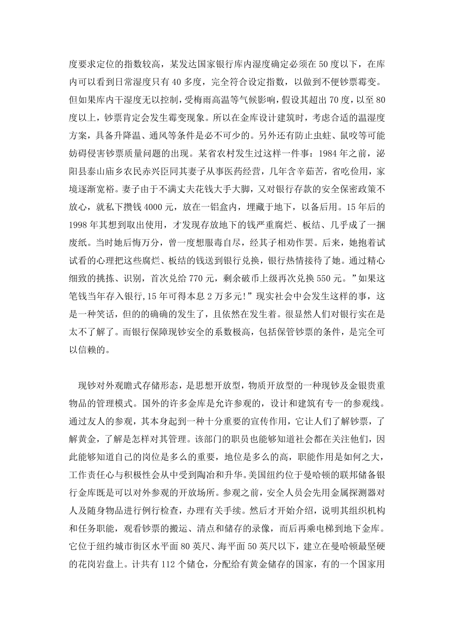 现钞静态保管与近程运作构想.doc_第3页