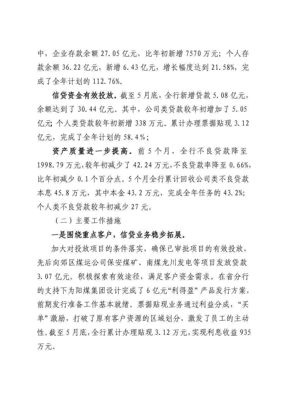 银行行长在银行分行经营分析会上的讲话.doc_第3页