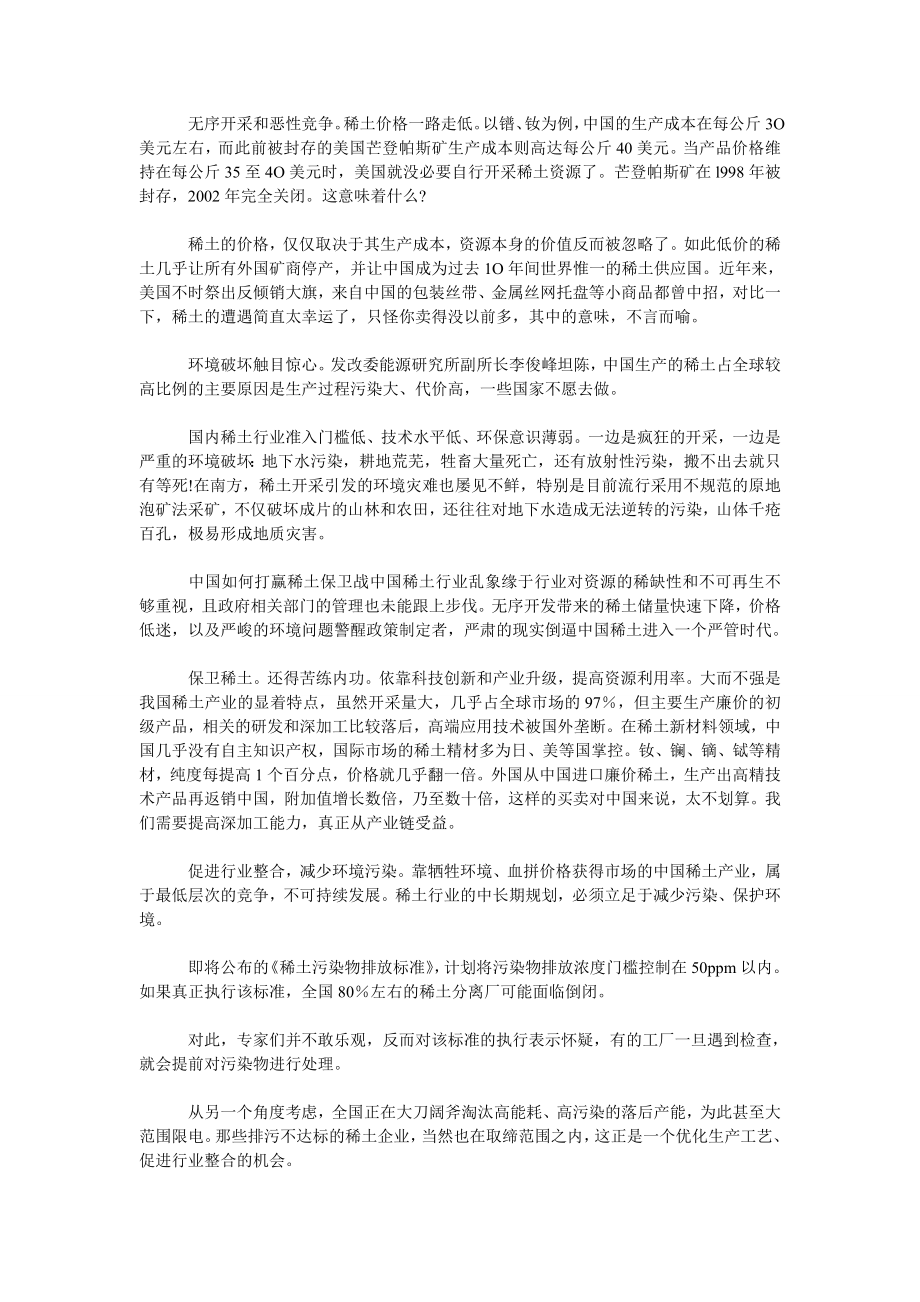 稀土乱象,中国将如何监管.doc_第3页