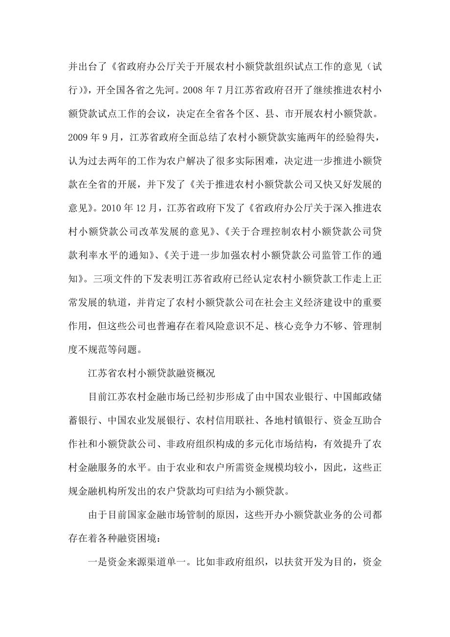 农户小额贷款需求状况调查―基于江苏省2000户农户的数据.doc_第3页