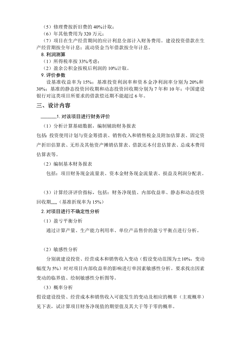 [优质文档]课程设计158222.doc_第2页