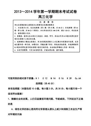 江苏省如东县高三第一学期期末四校联考化学试卷及答案.doc