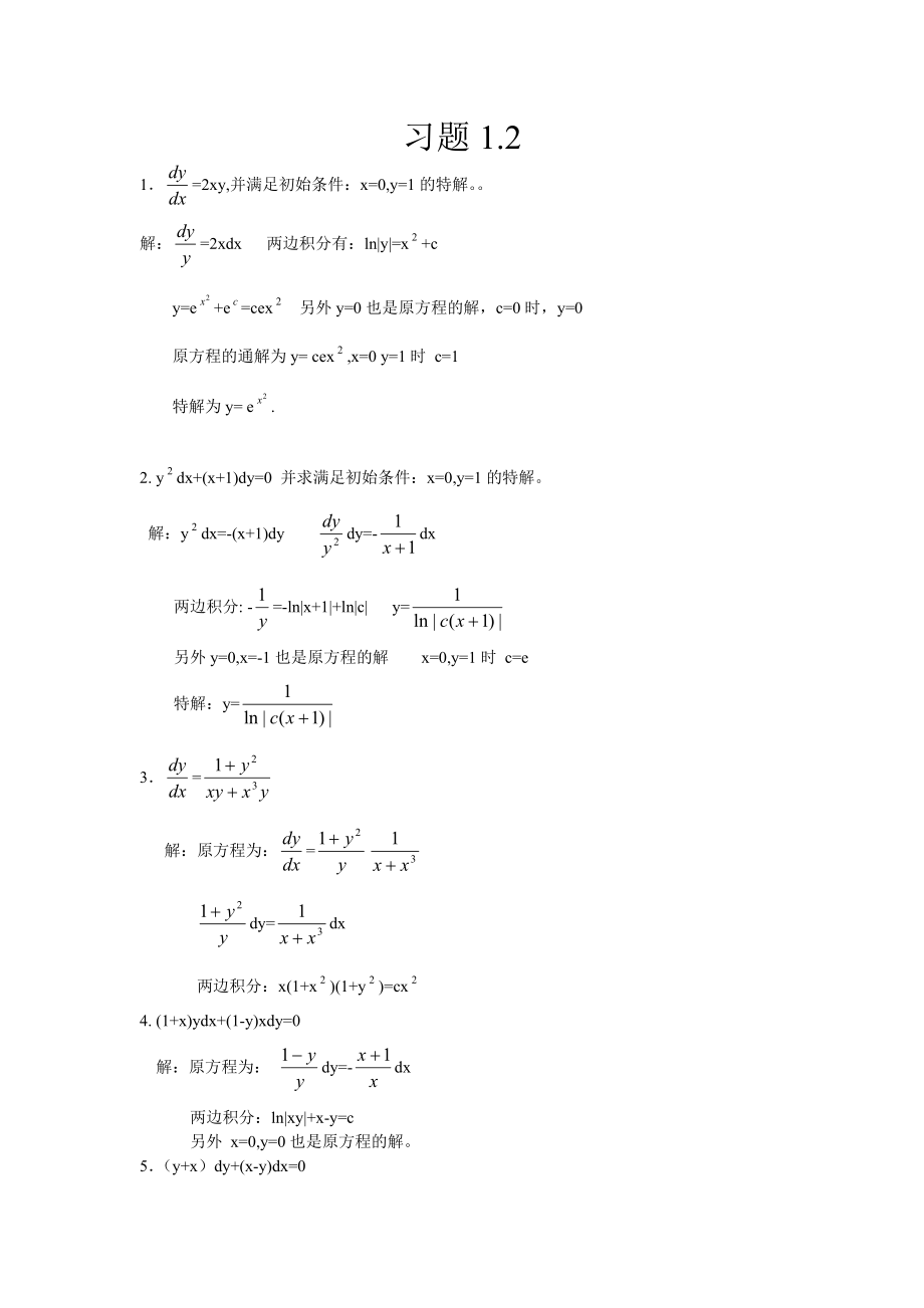 常微分方程课后答案(第三版).doc_第1页