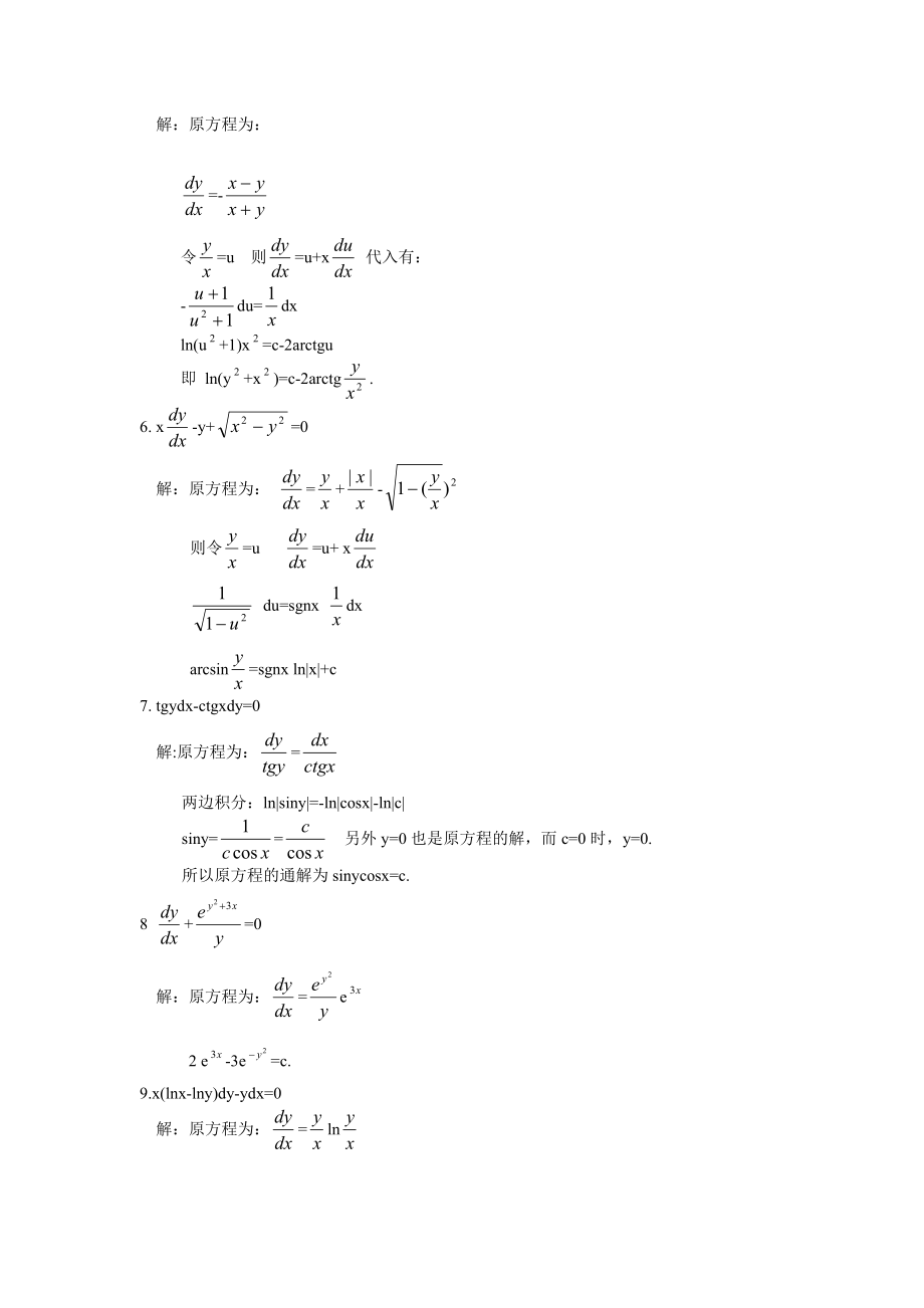 常微分方程课后答案(第三版).doc_第2页