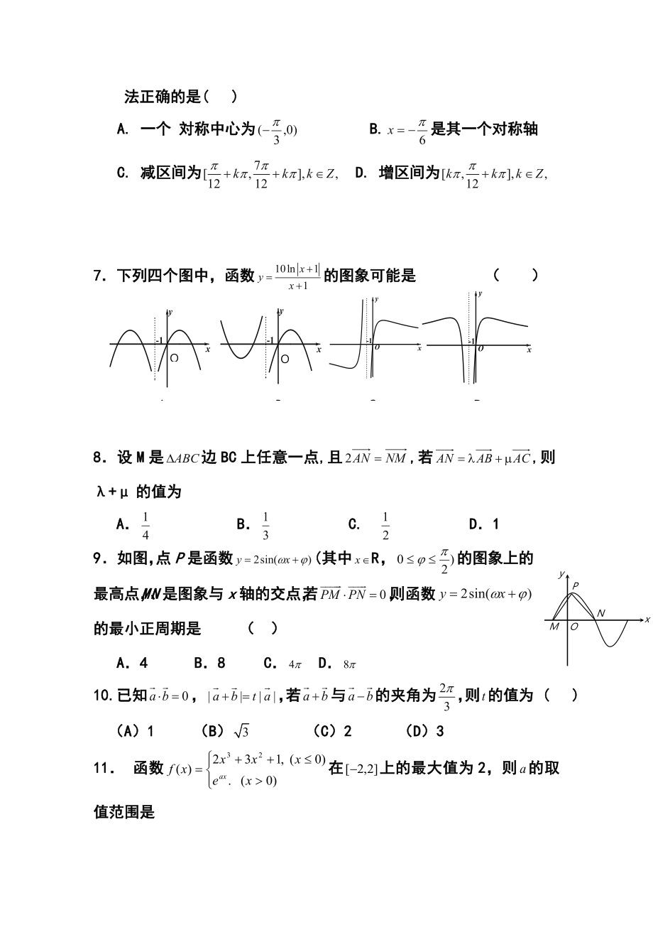 河南省新野县第三高级中学高三上学期第三次阶段考试（10月）理科数学试题及答案.doc_第2页