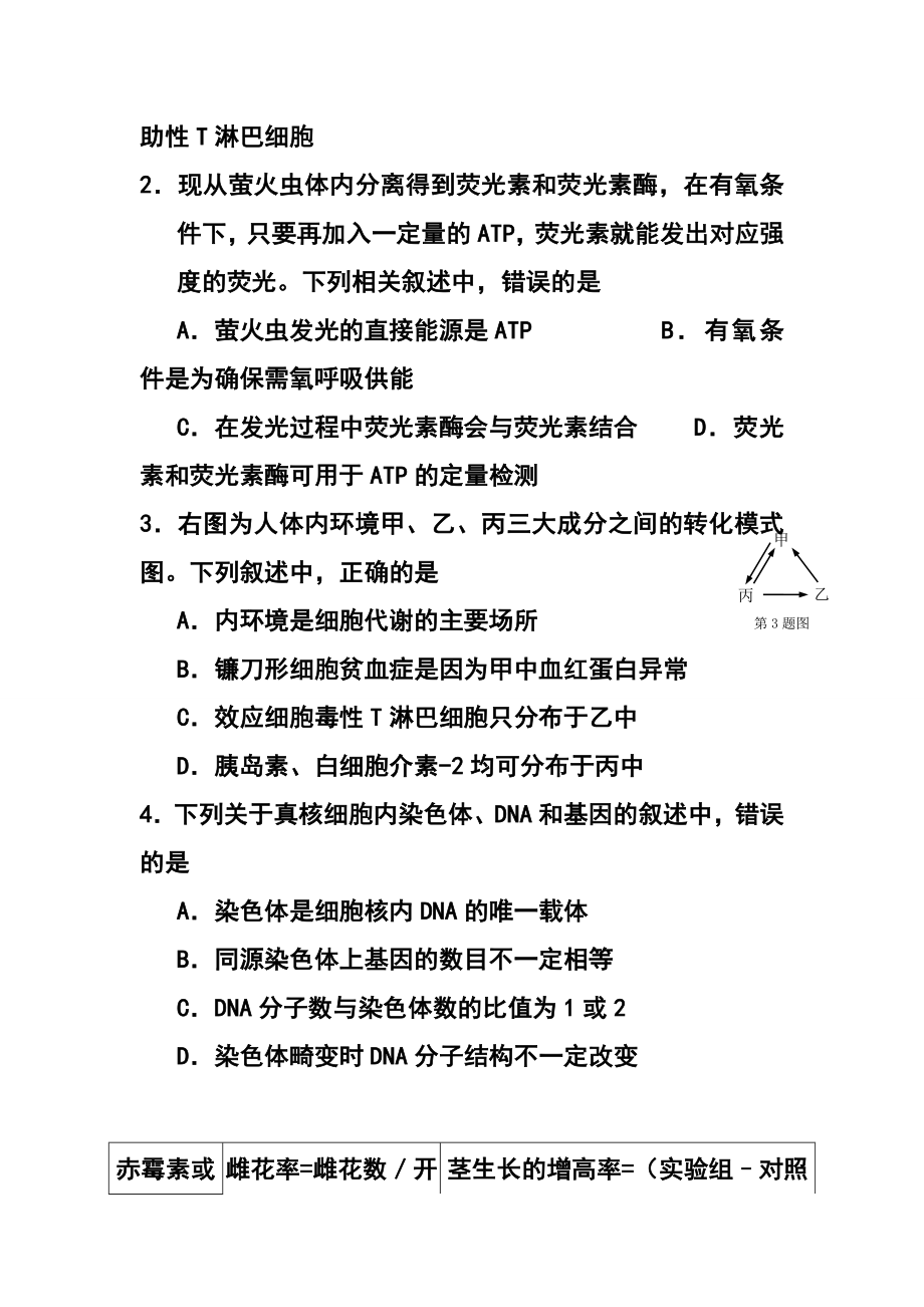 浙江省温州市高三第一次适应性测试（一模）理科综合试题及答案.doc_第2页