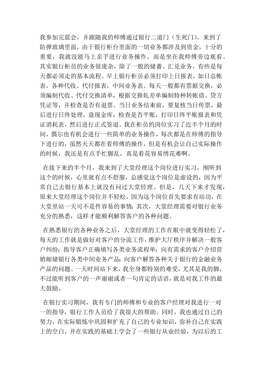 大学生邮政储蓄银行毕业实习报告(完整版).doc_第2页