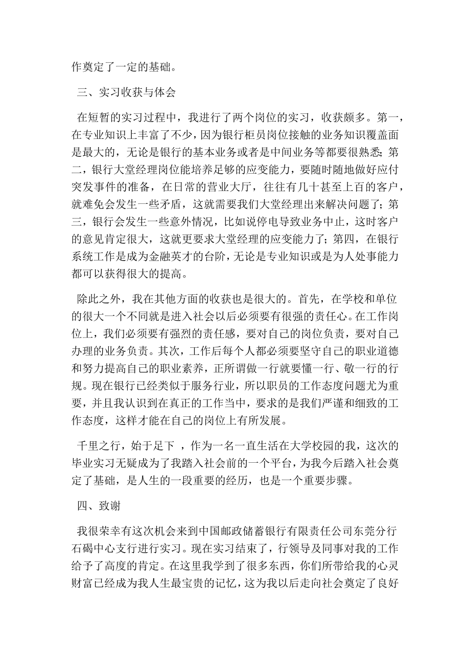 大学生邮政储蓄银行毕业实习报告(完整版).doc_第3页