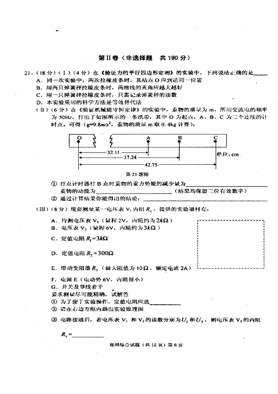 安徽省安庆市高三3月第二次模拟考试物理试题及答案.doc_第3页