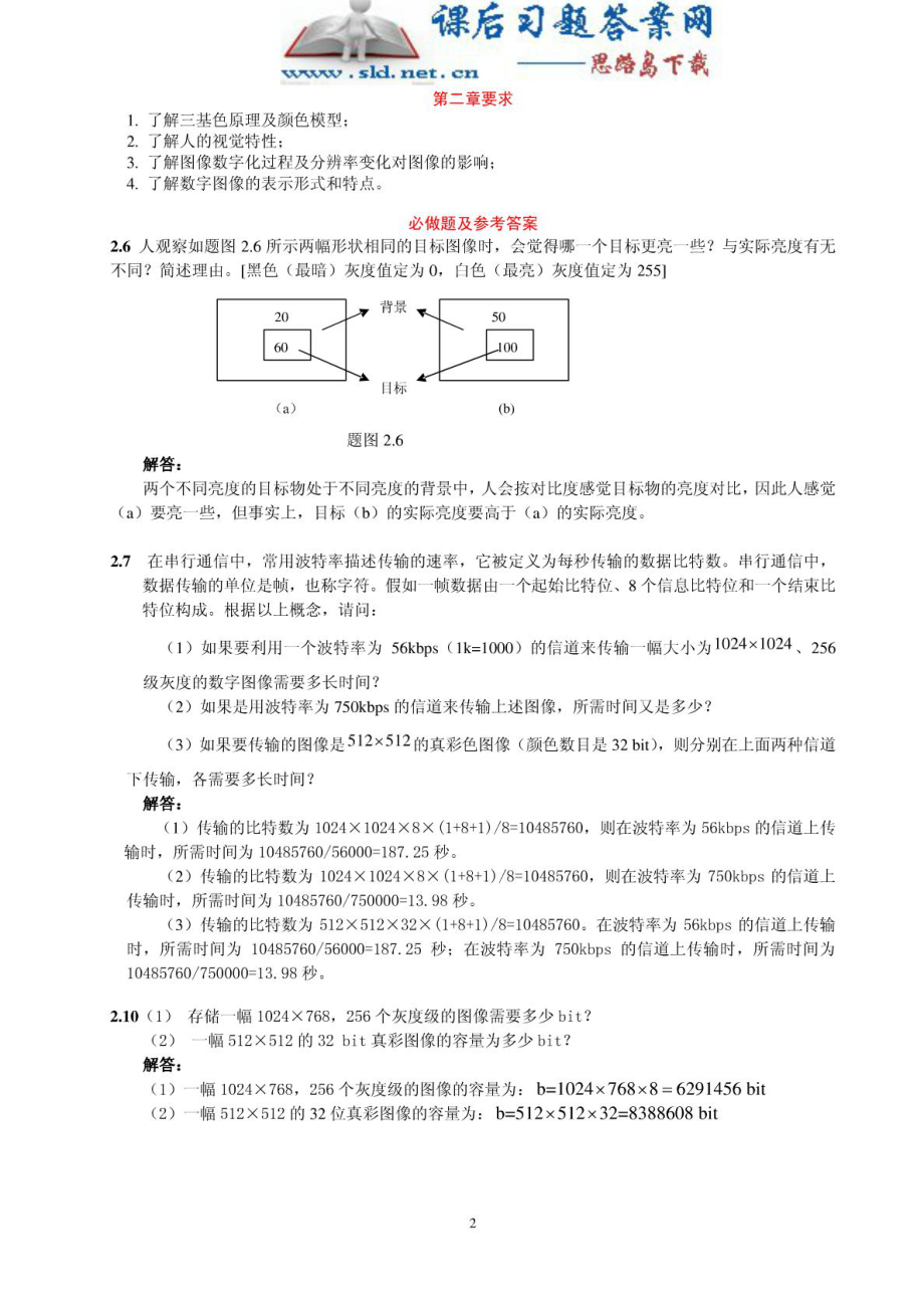 数字图像处理 (许录平 著)课后习题答案 科学出版社.doc_第2页