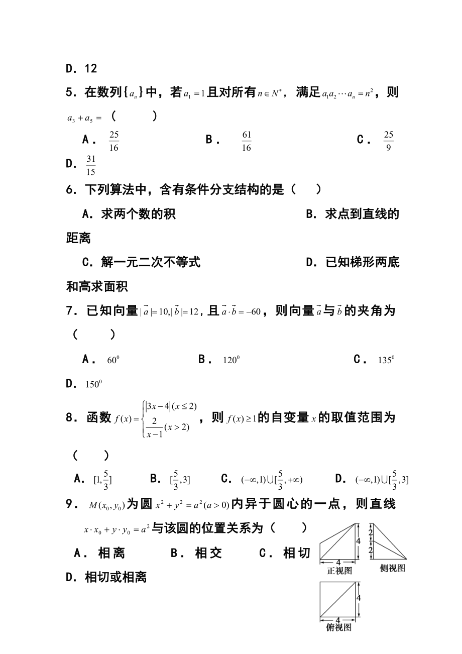 广东省中山一中等七校高三第二次（12月）联考文科数学试题及答案.doc_第2页