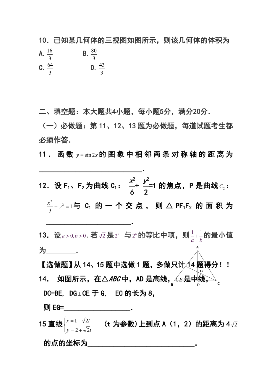 广东省中山一中等七校高三第二次（12月）联考文科数学试题及答案.doc_第3页