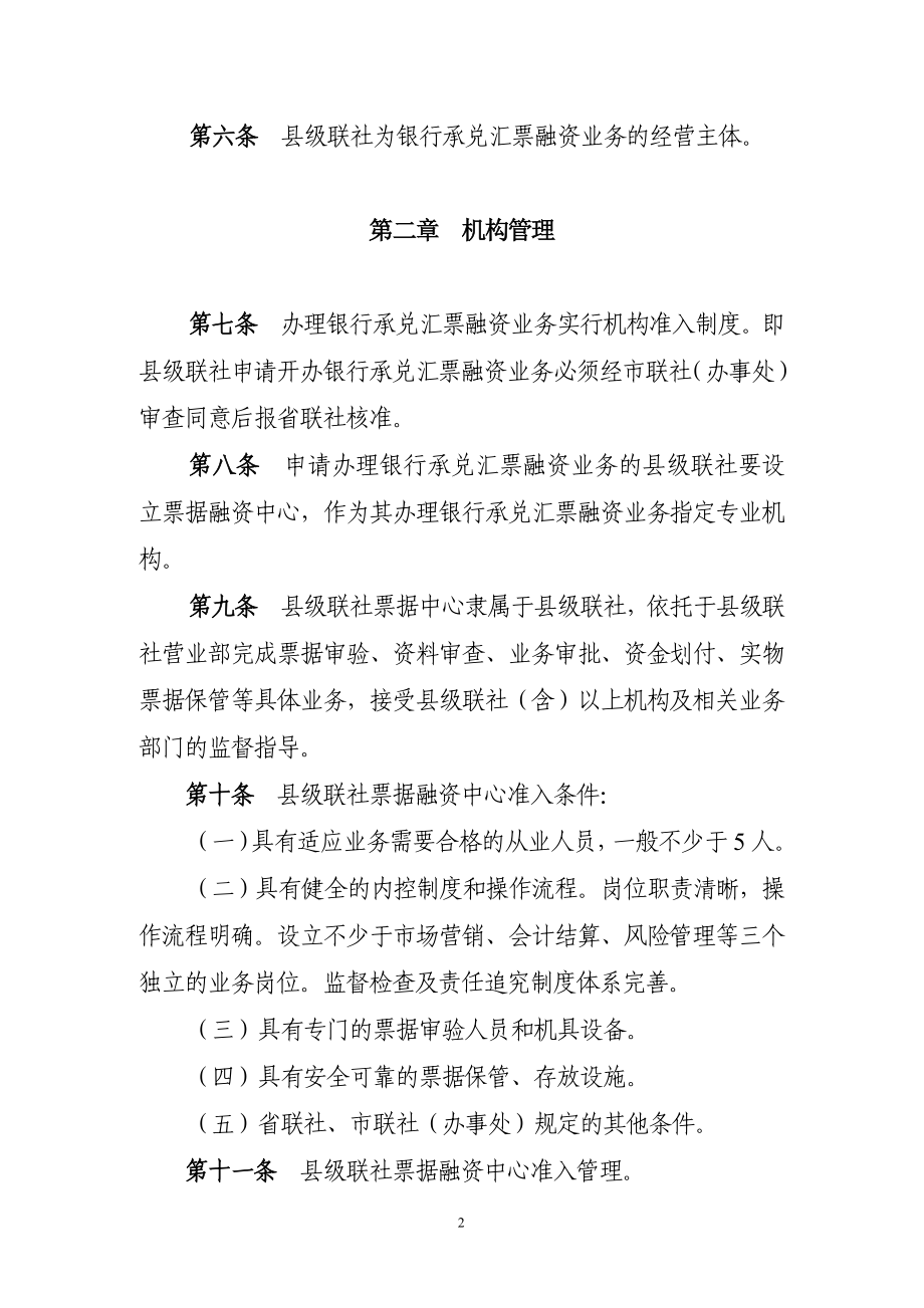 银行（信用社）银行承兑汇票融资管理暂行办法.doc_第2页