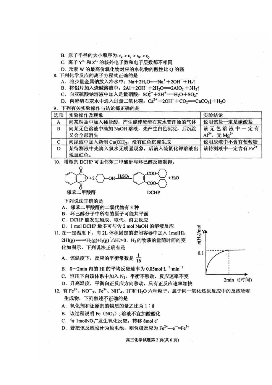 安徽省安庆市高三第一学期期末教学质量调研检测化学试题及答案.doc_第2页