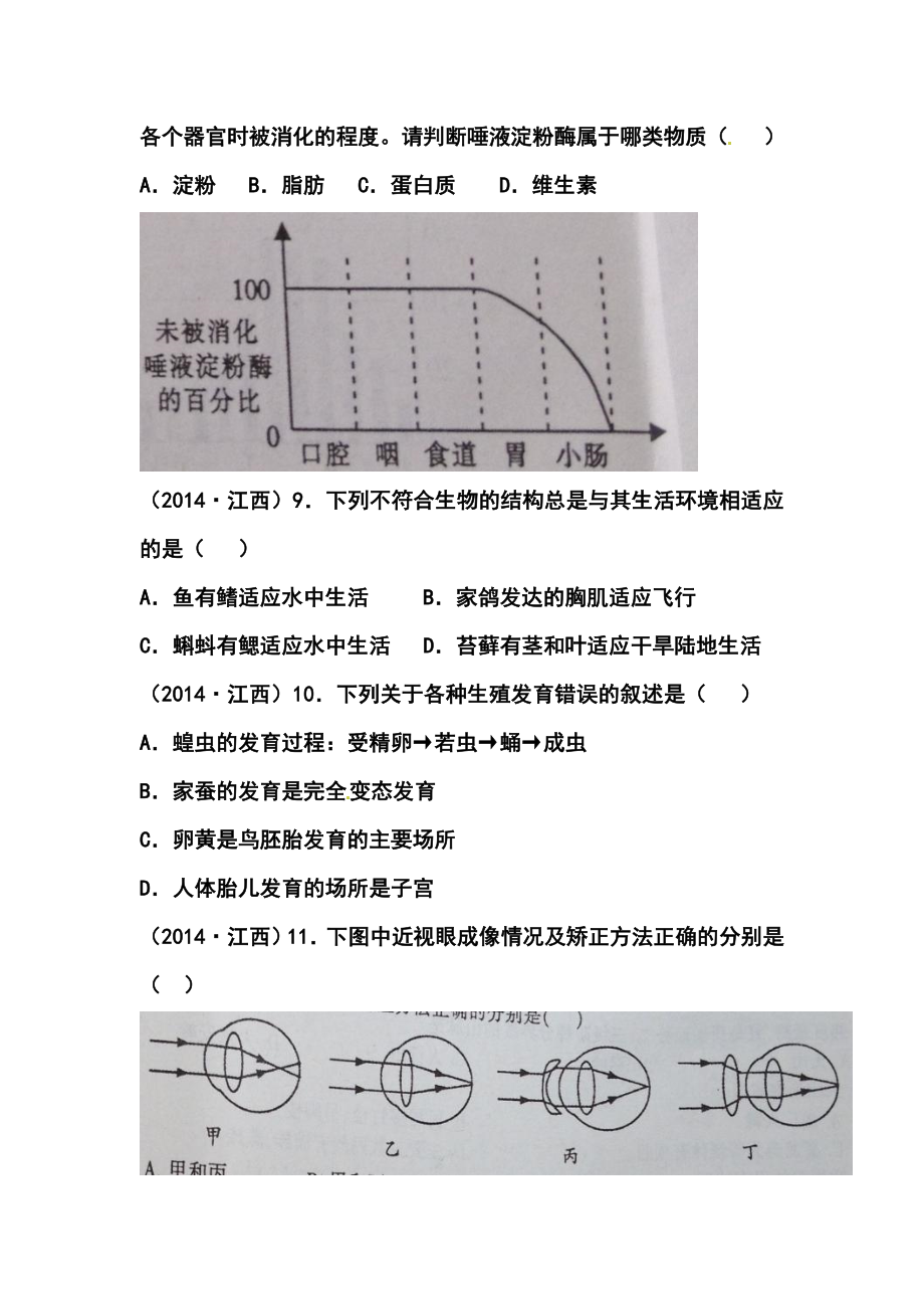 江西省初中学业水平考试生物真题及答案.doc_第3页