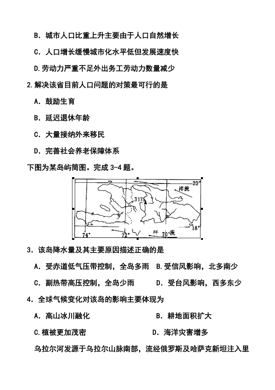 天津市和平区高三第二次质量检测地理试题及答案.doc_第2页