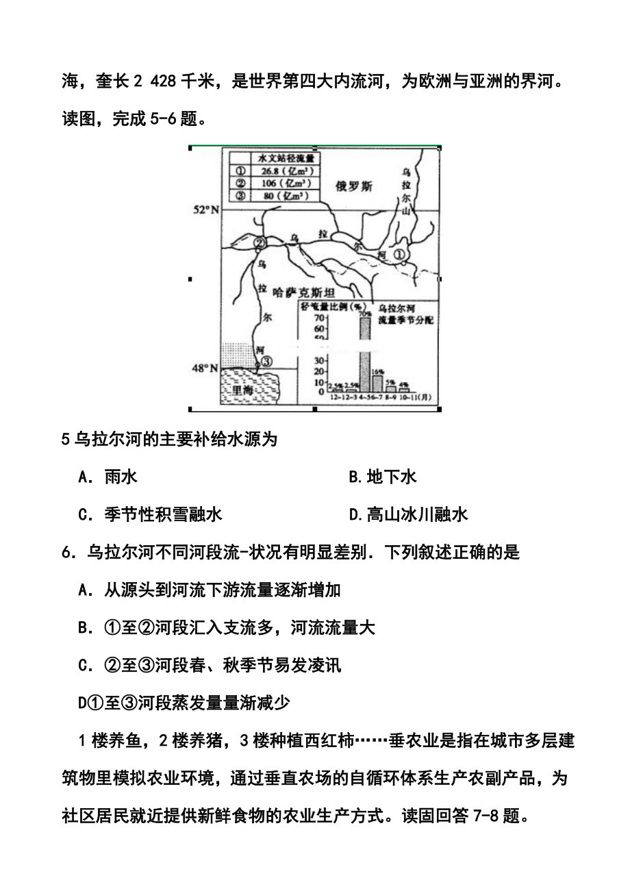 天津市和平区高三第二次质量检测地理试题及答案.doc_第3页