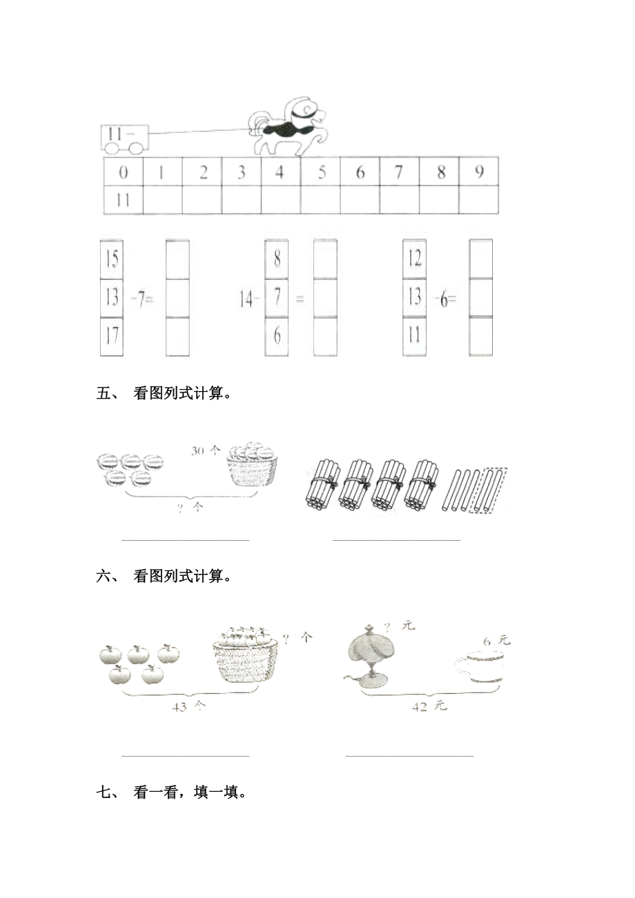 一年级下学期数学看图列式专项练习题.doc_第2页