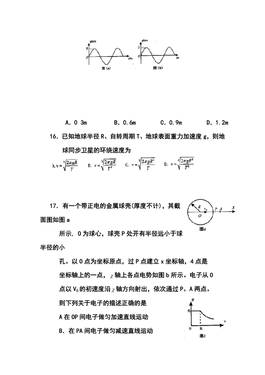 福建省龙岩市高三下学期3月教学质量检查物理试题及答案.doc_第3页