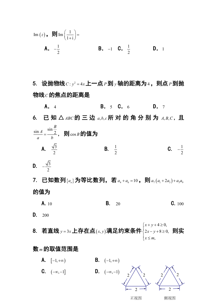 广东省广州市普通高中毕业班综合测试（一）文科数学试题 及答案.doc_第3页