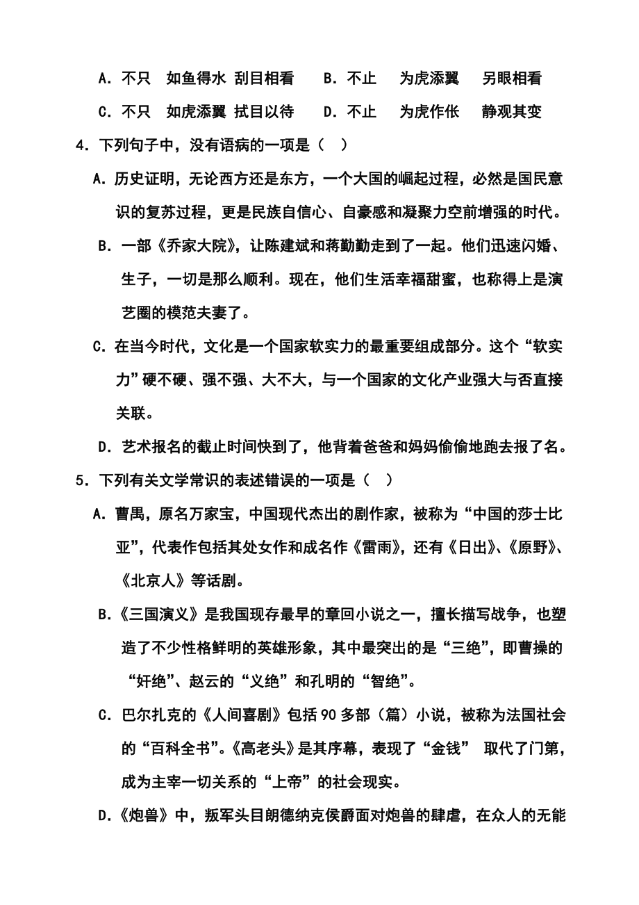 湖北省重点中学高三上学期第三次月考语文试题及答案.doc_第2页