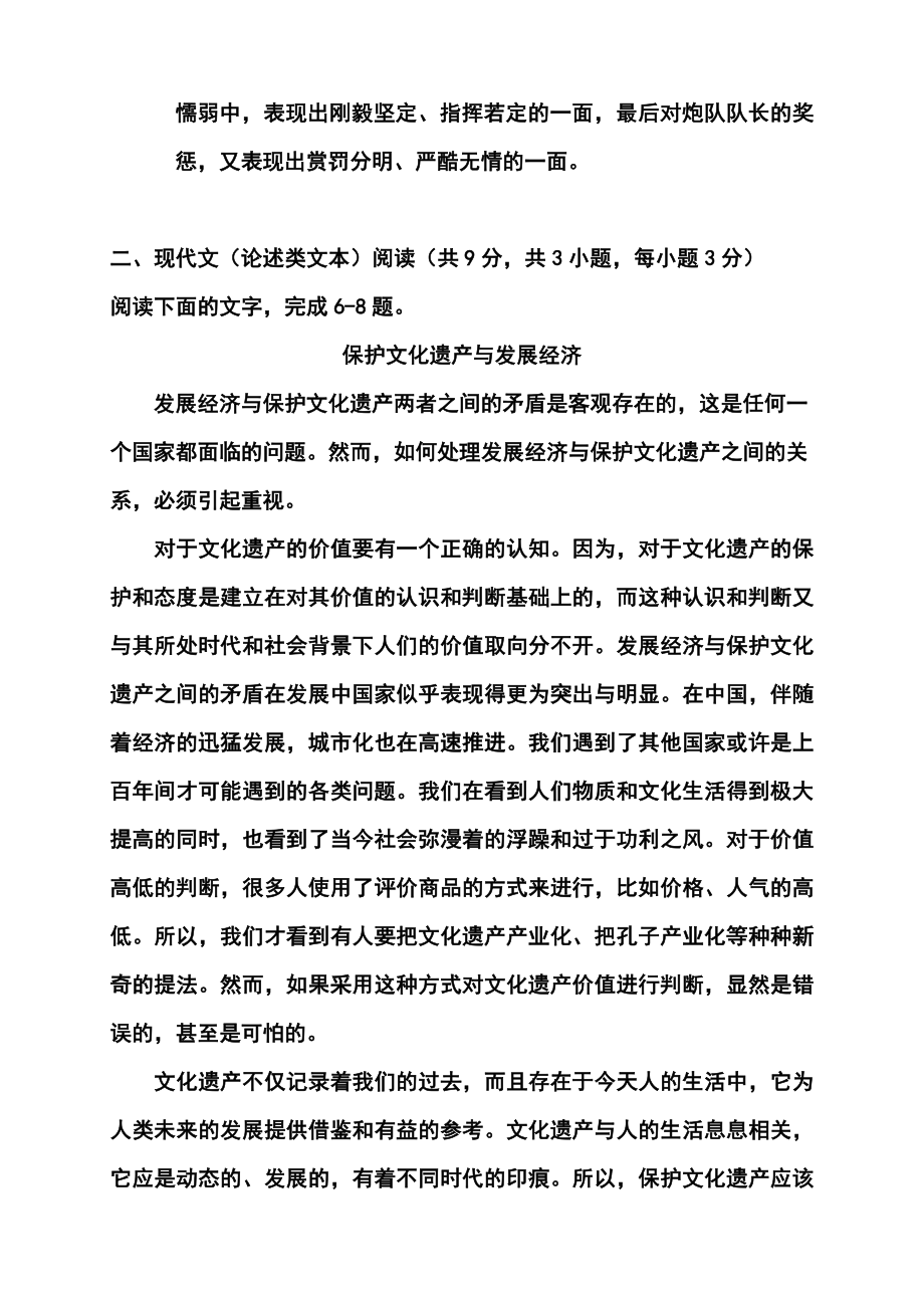 湖北省重点中学高三上学期第三次月考语文试题及答案.doc_第3页