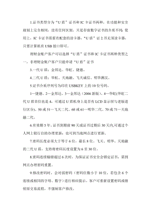 银行网银知识全面.doc