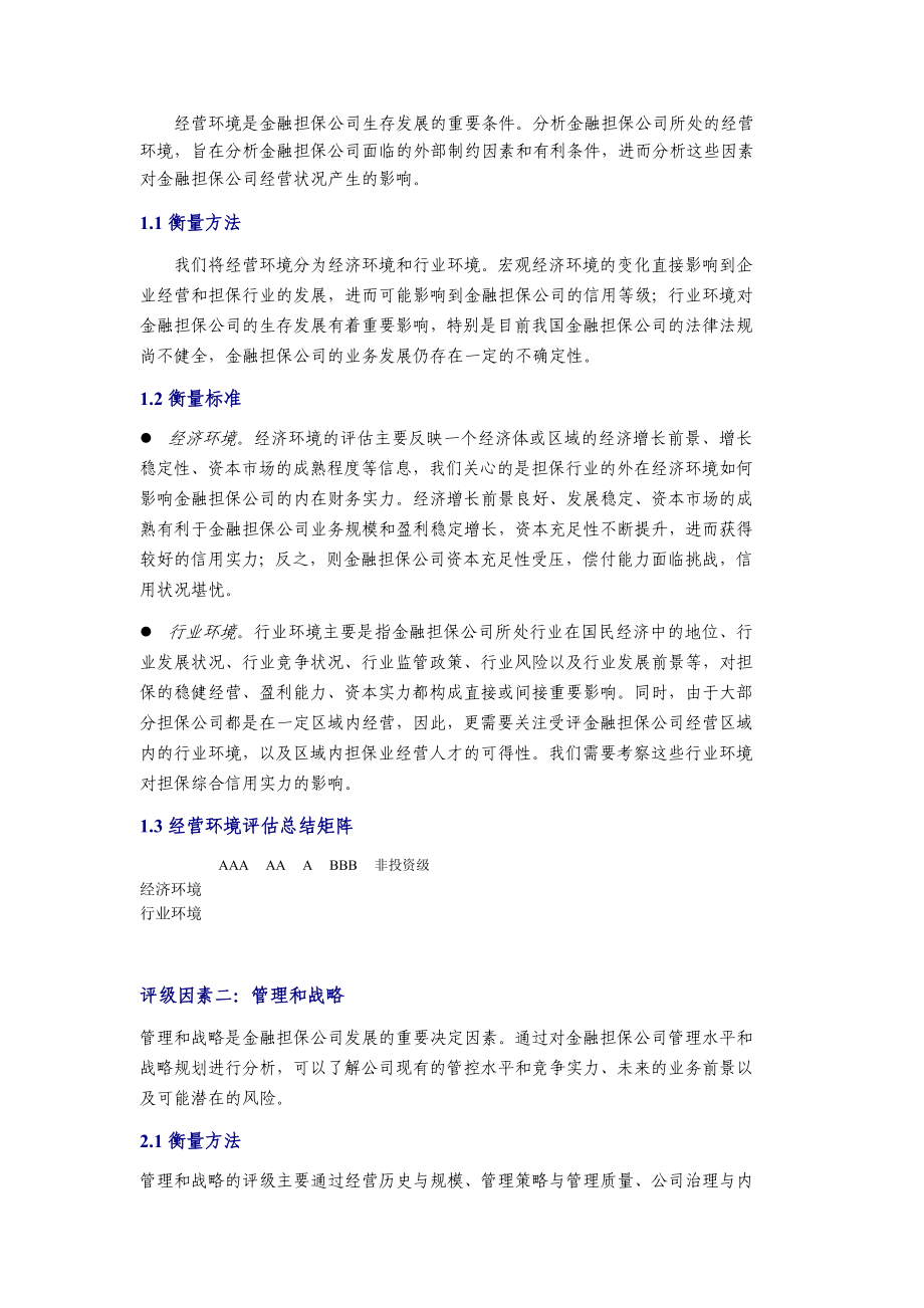 金融担保公司评级方法.doc_第3页