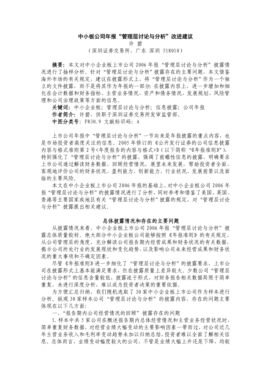 中小板公司报“管理层讨论与分析” 改进建议.doc_第1页