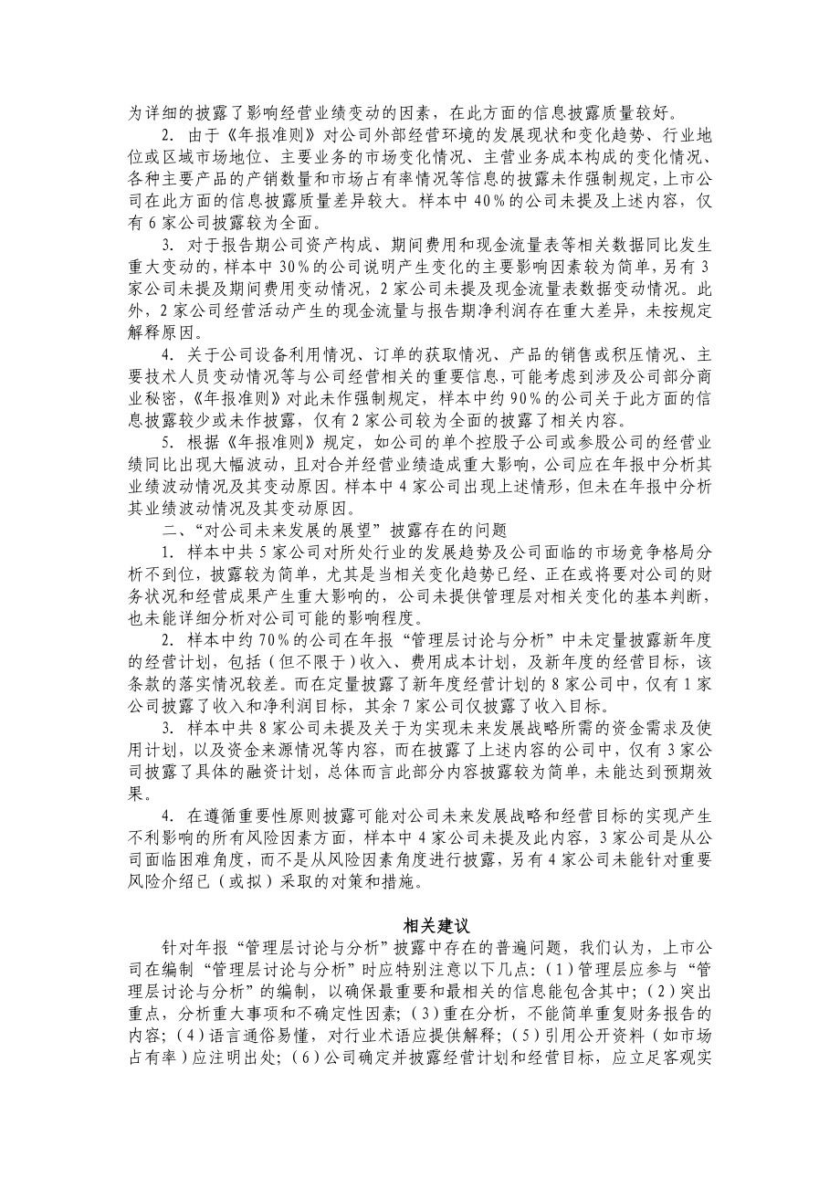 中小板公司报“管理层讨论与分析” 改进建议.doc_第2页