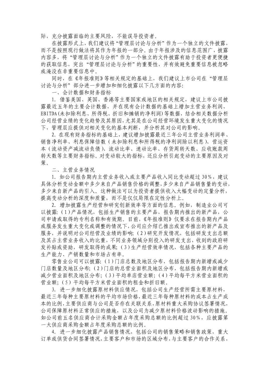 中小板公司报“管理层讨论与分析” 改进建议.doc_第3页