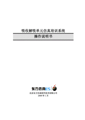 CSTS吸收解吸工艺标准仿真.doc