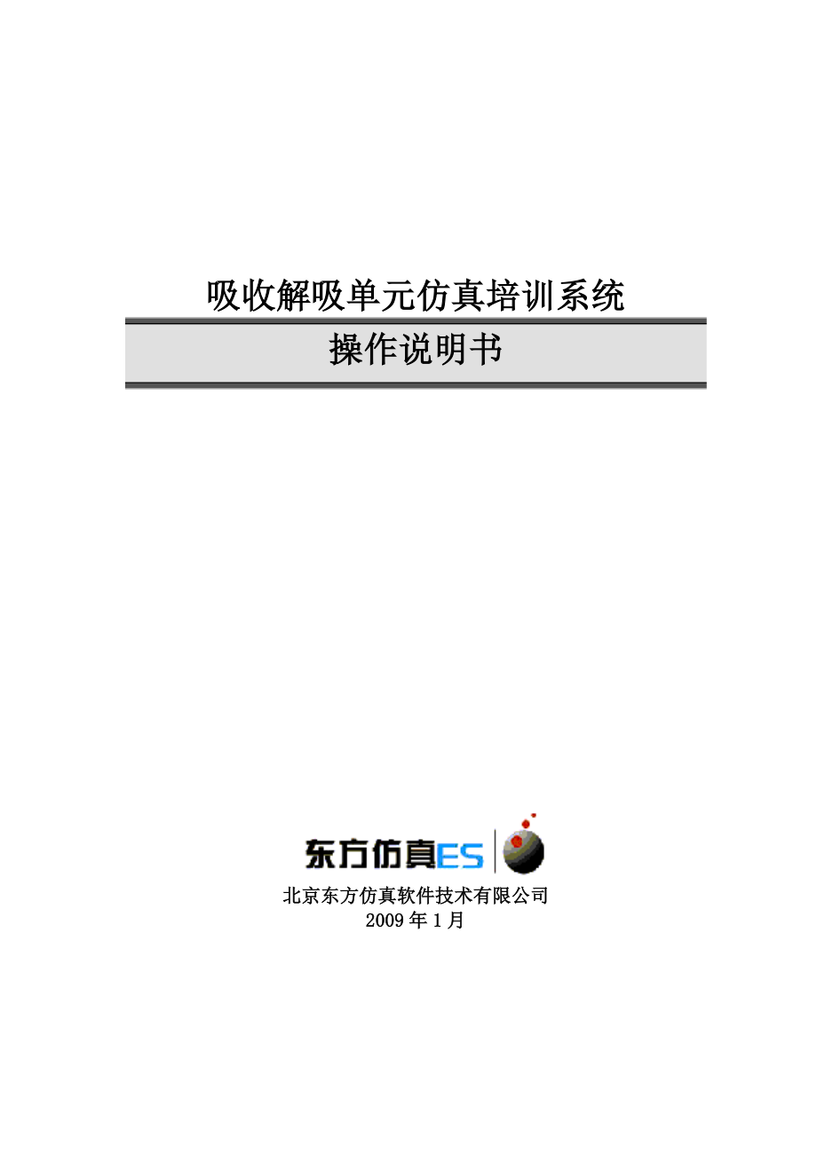 CSTS吸收解吸工艺标准仿真.doc_第1页