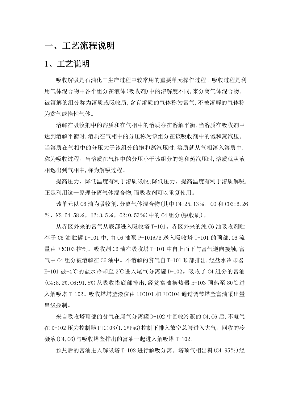 CSTS吸收解吸工艺标准仿真.doc_第3页