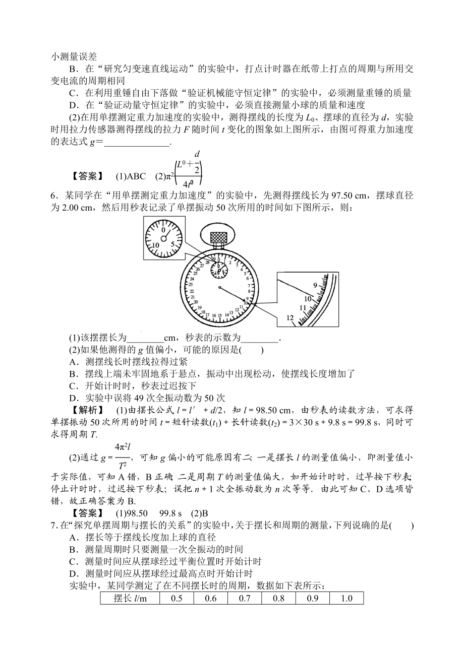 《用单摆测重力加速度》训练题答案.doc_第2页