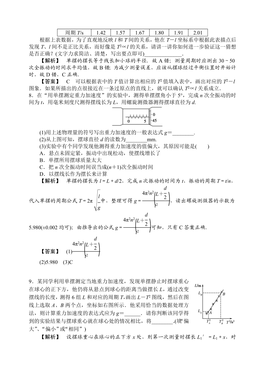 《用单摆测重力加速度》训练题答案.doc_第3页