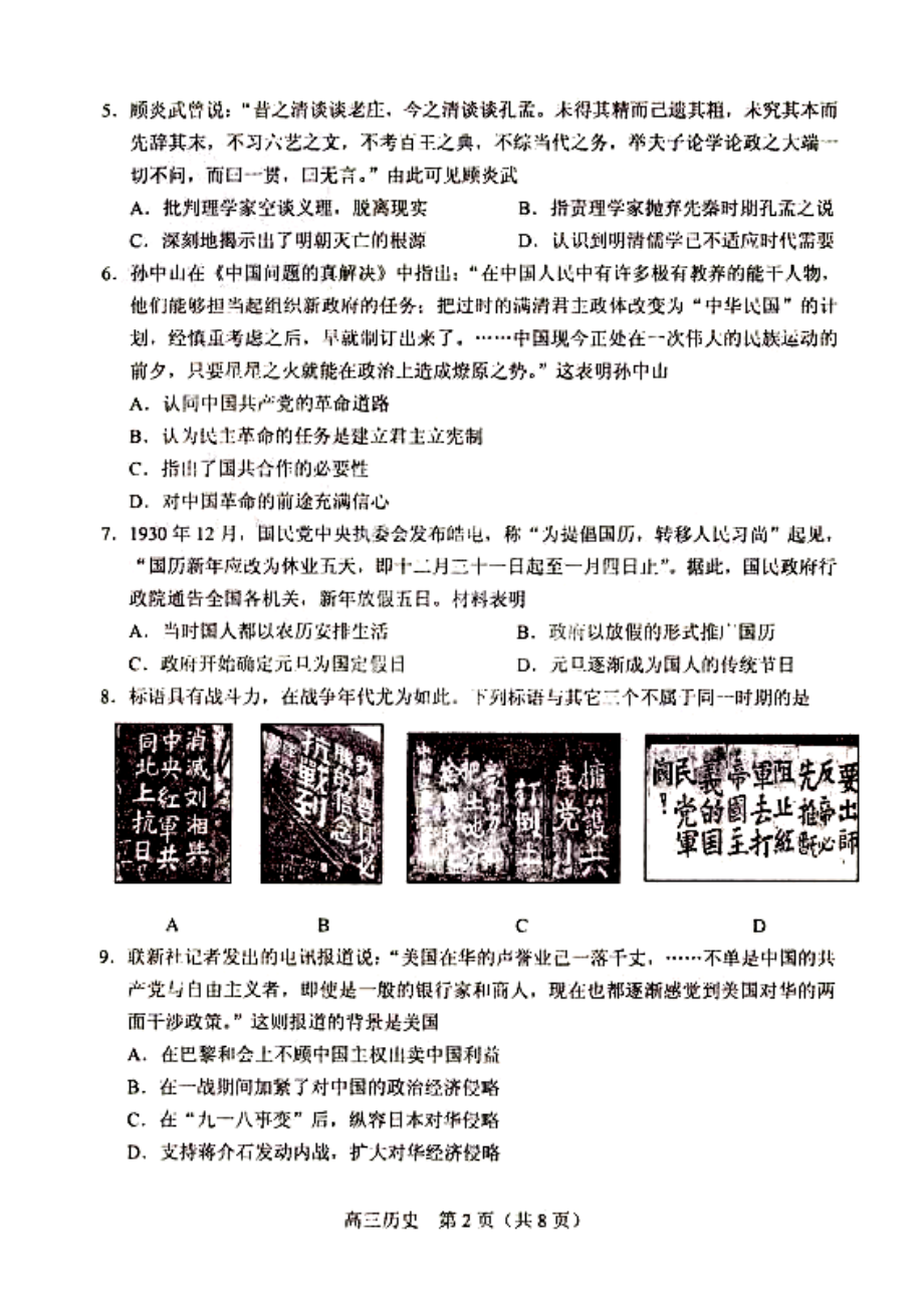 ~苏锡常镇四市高三教学情况调研(一) 历史试题及答案.doc_第2页